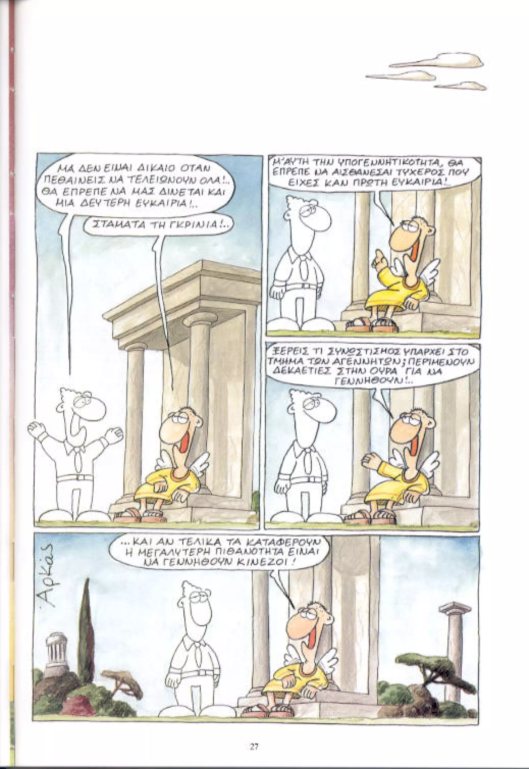 η ζωή μετά   αιωνιότητα είναι θα περάσει