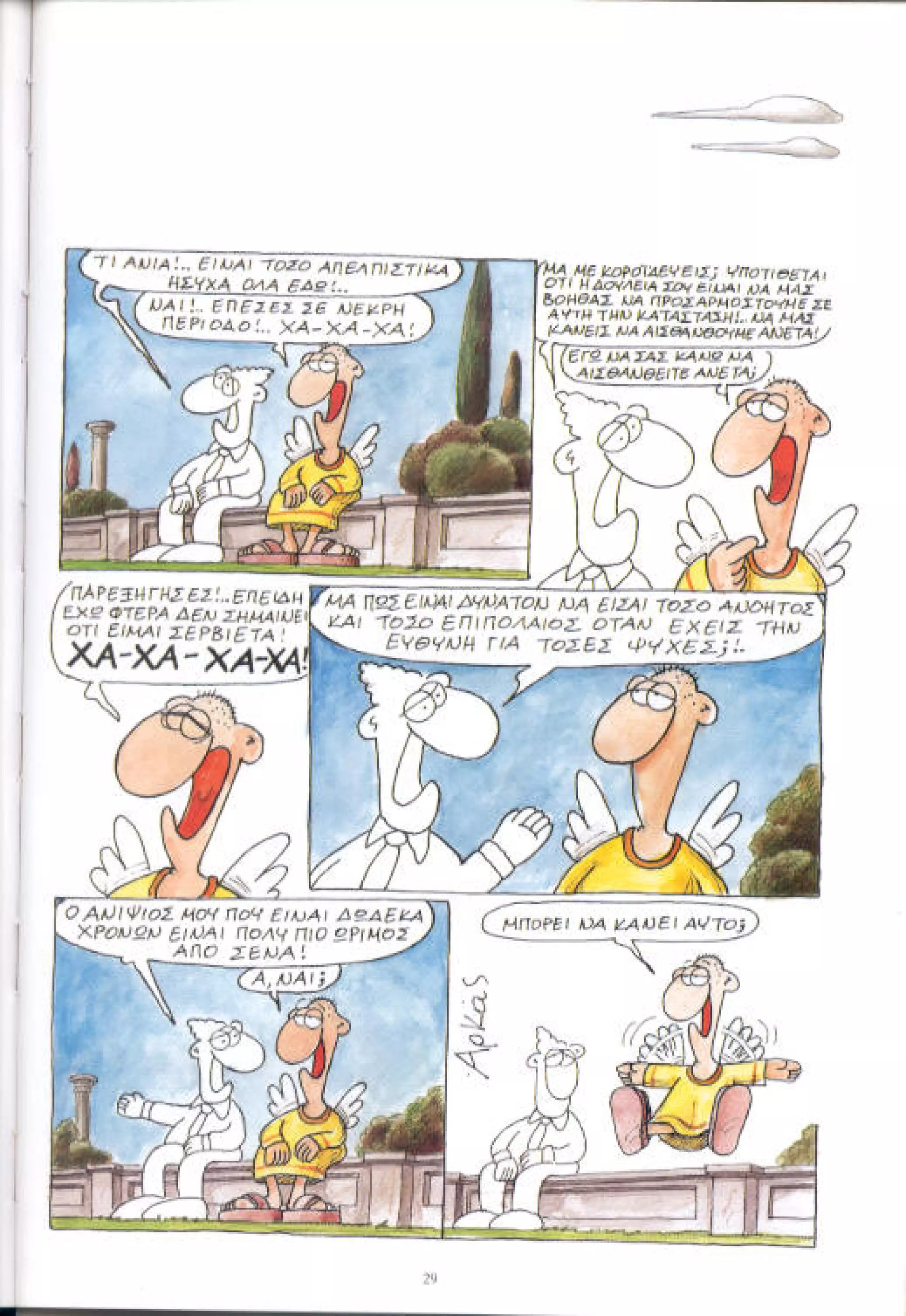 η ζωή μετά   αιωνιότητα είναι θα περάσει