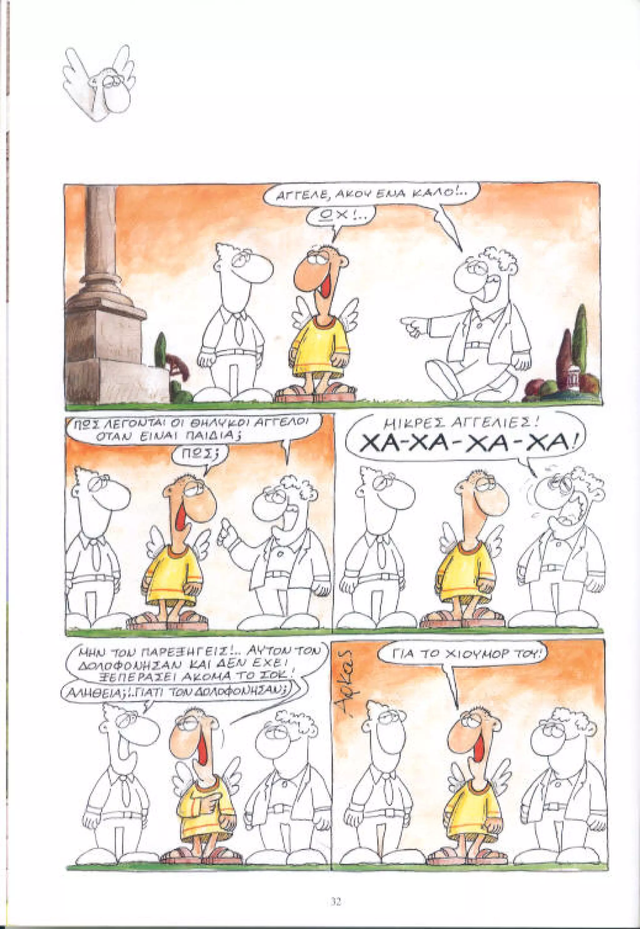 η ζωή μετά   αιωνιότητα είναι θα περάσει