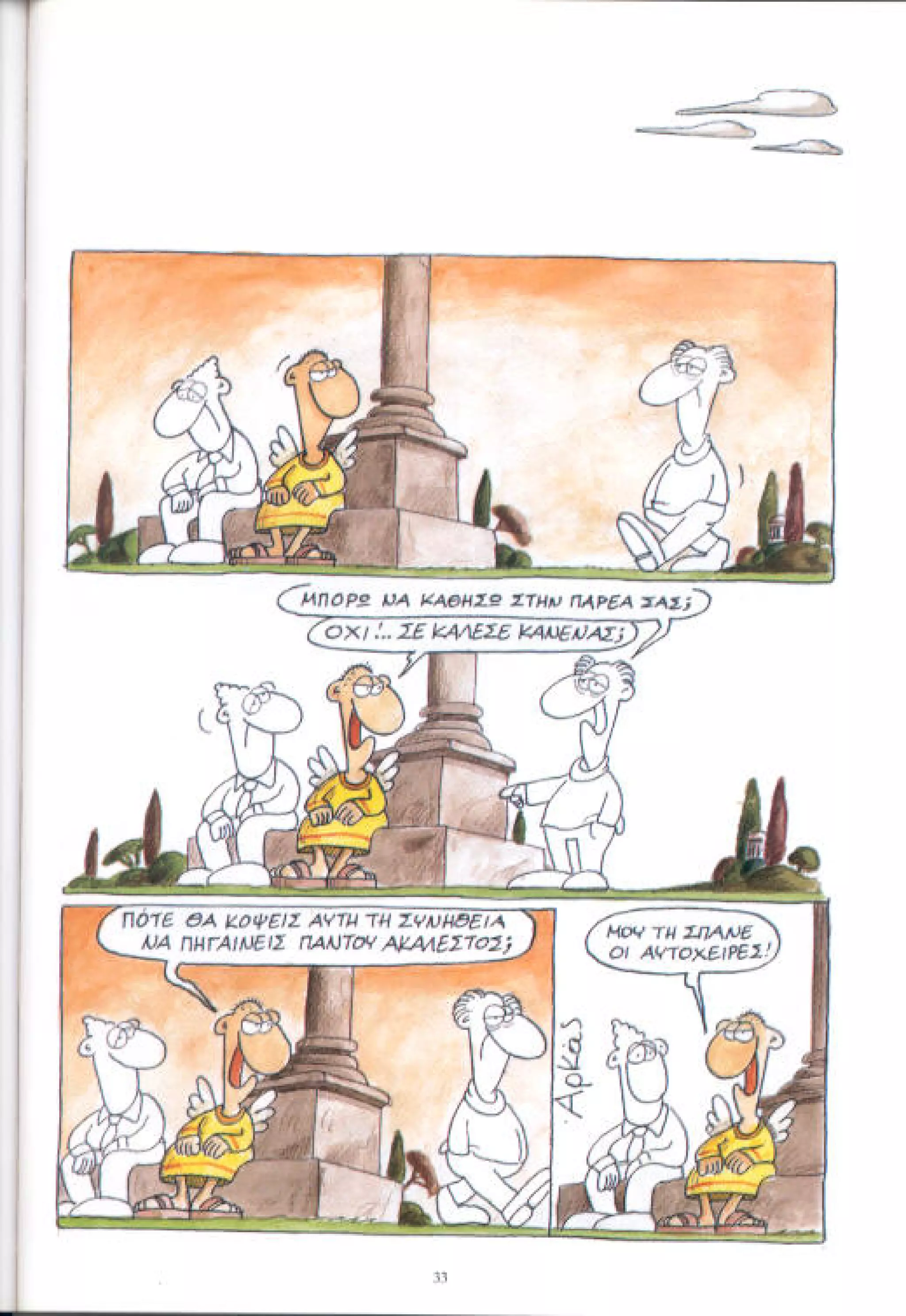 η ζωή μετά   αιωνιότητα είναι θα περάσει