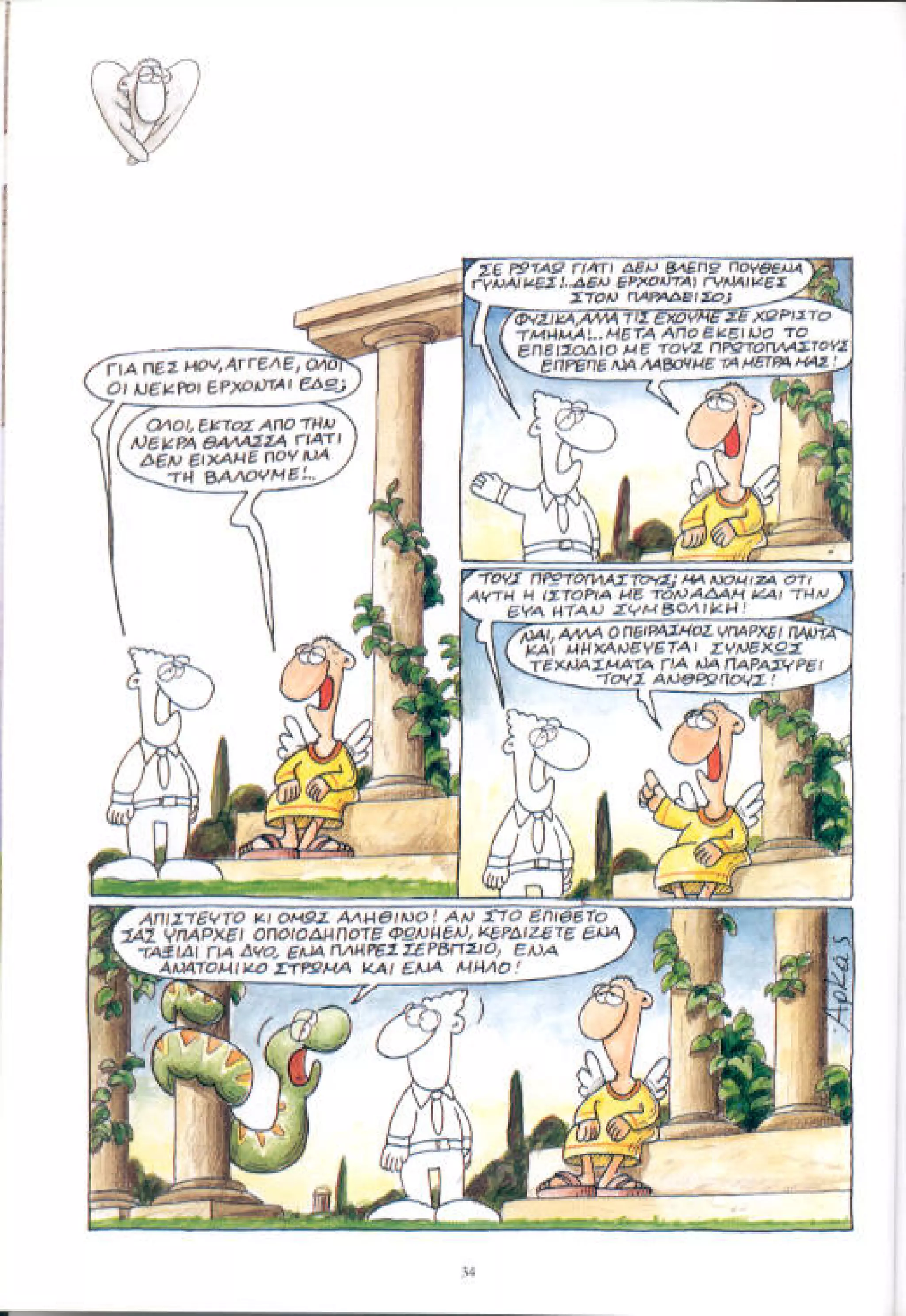 η ζωή μετά   αιωνιότητα είναι θα περάσει