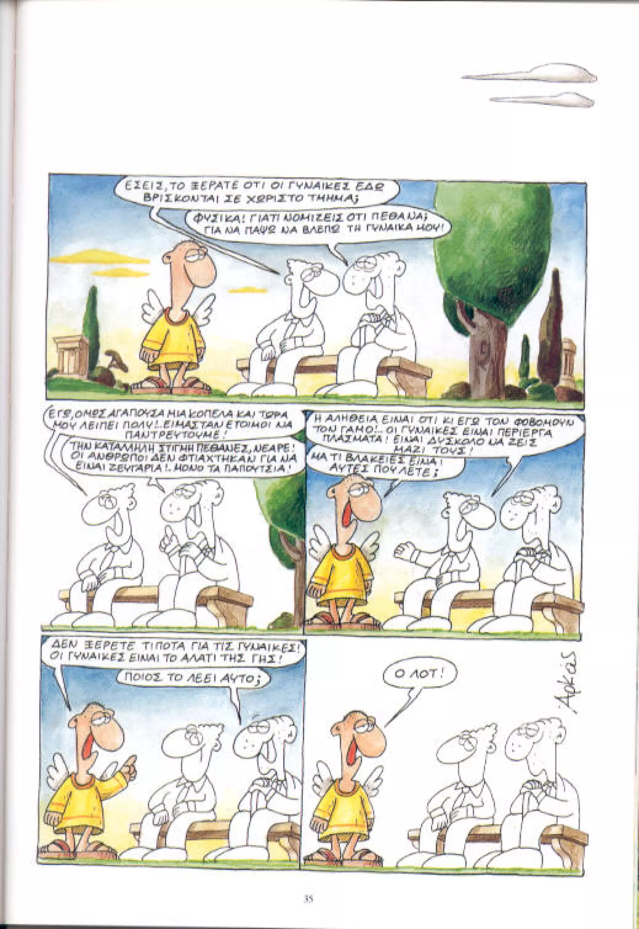 η ζωή μετά   αιωνιότητα είναι θα περάσει