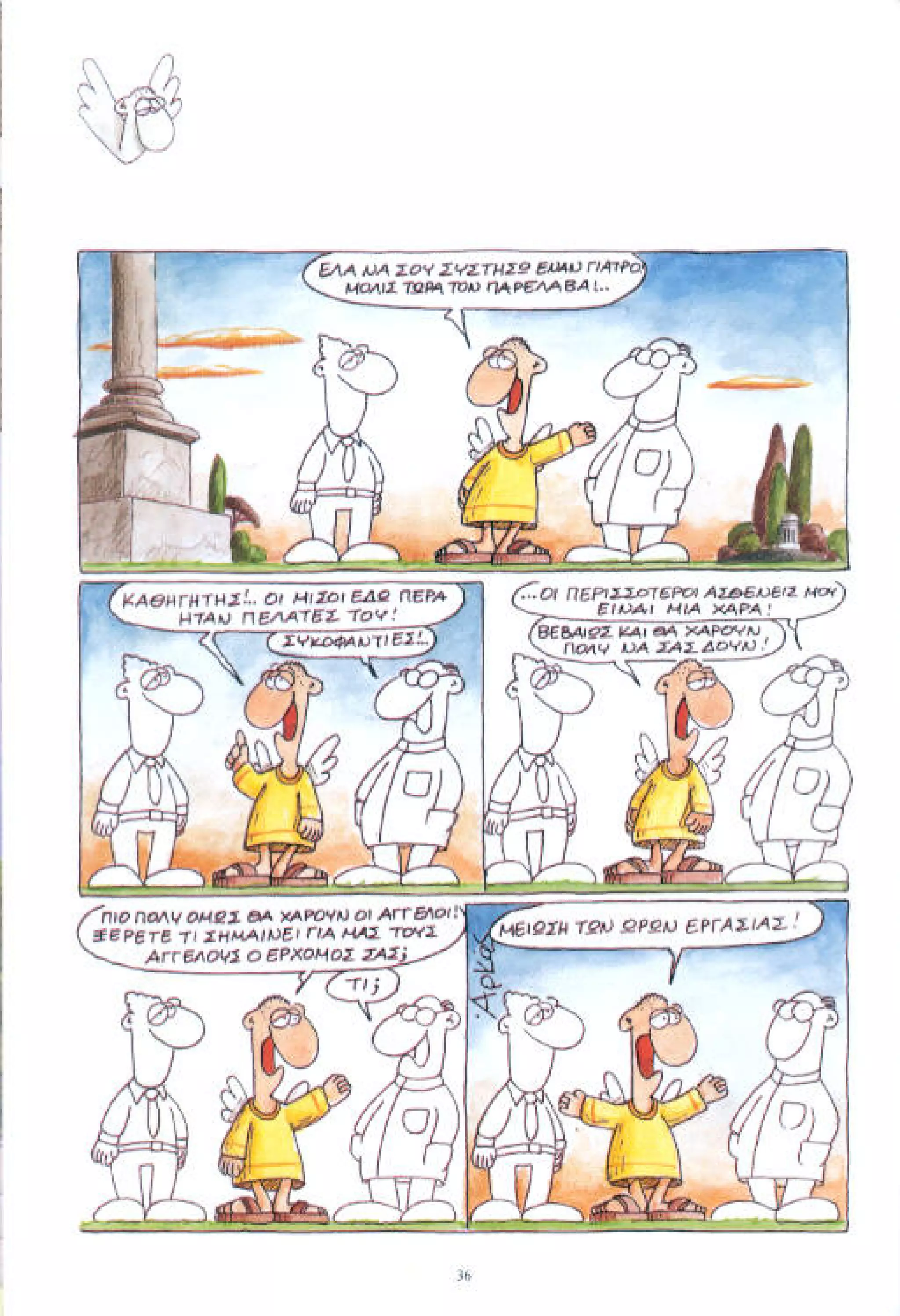 η ζωή μετά   αιωνιότητα είναι θα περάσει