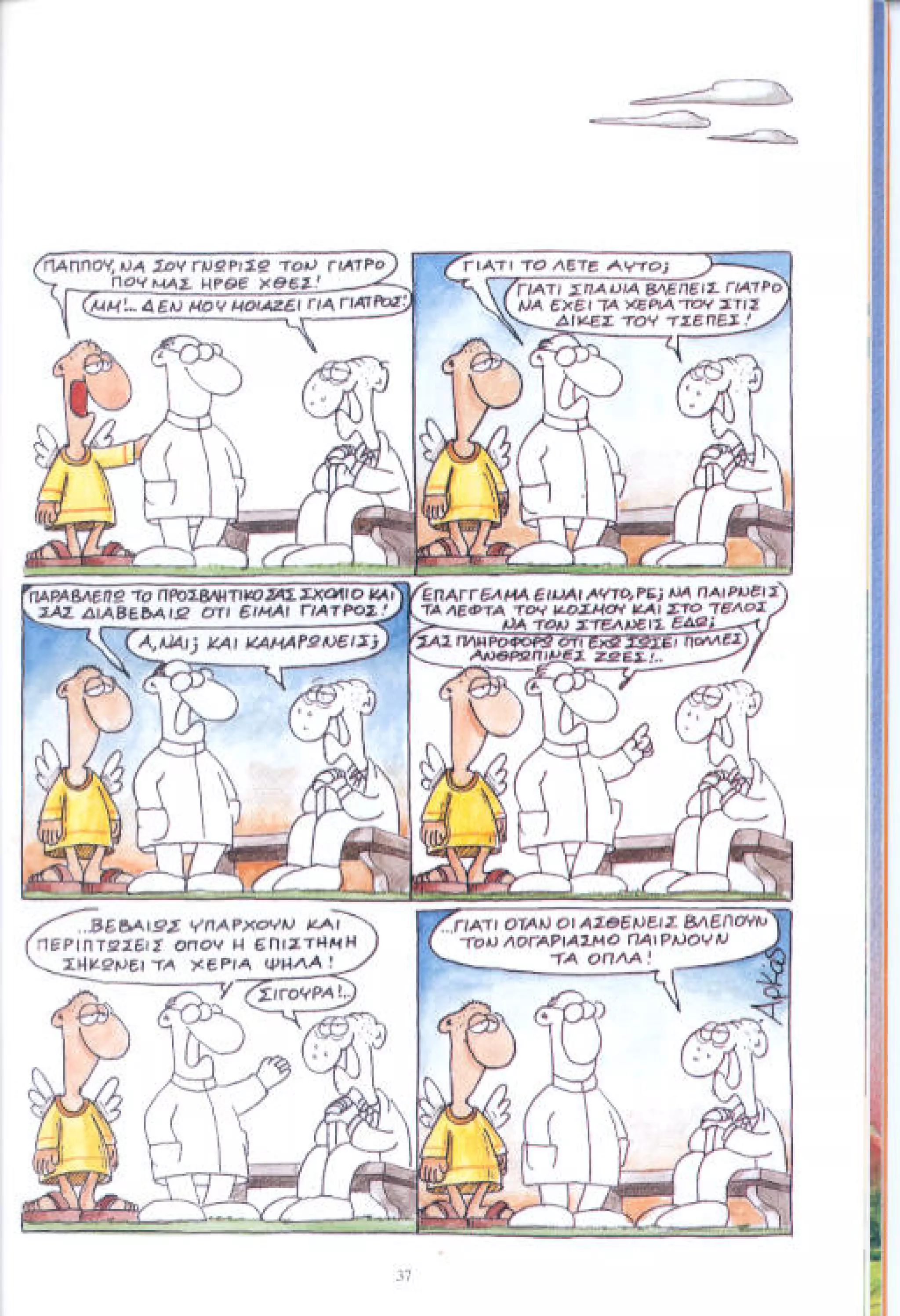 η ζωή μετά   αιωνιότητα είναι θα περάσει