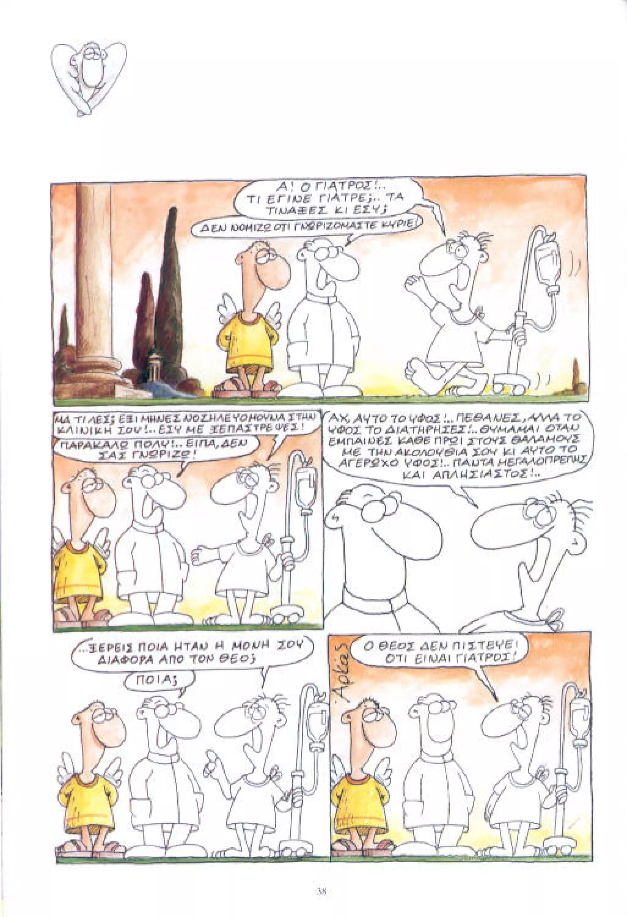 η ζωή μετά   αιωνιότητα είναι θα περάσει