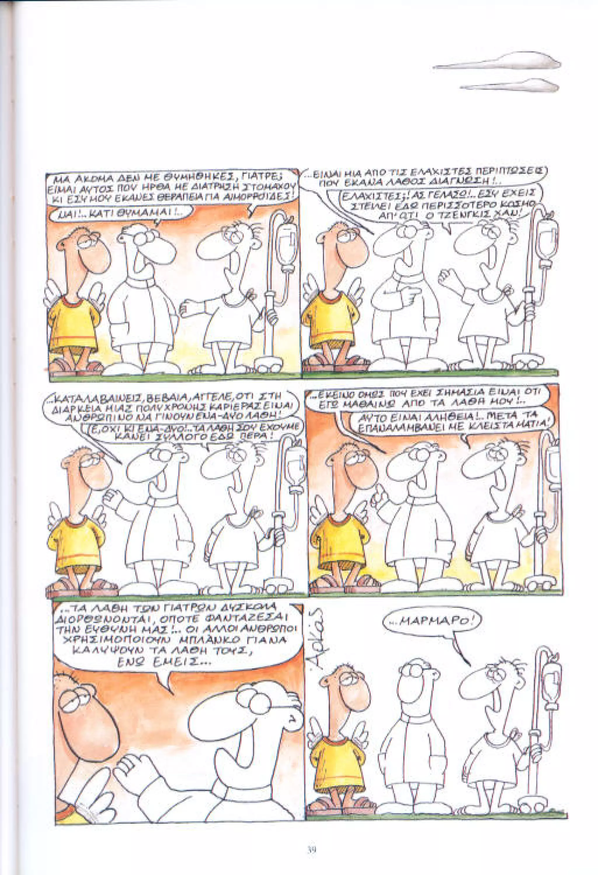 η ζωή μετά   αιωνιότητα είναι θα περάσει