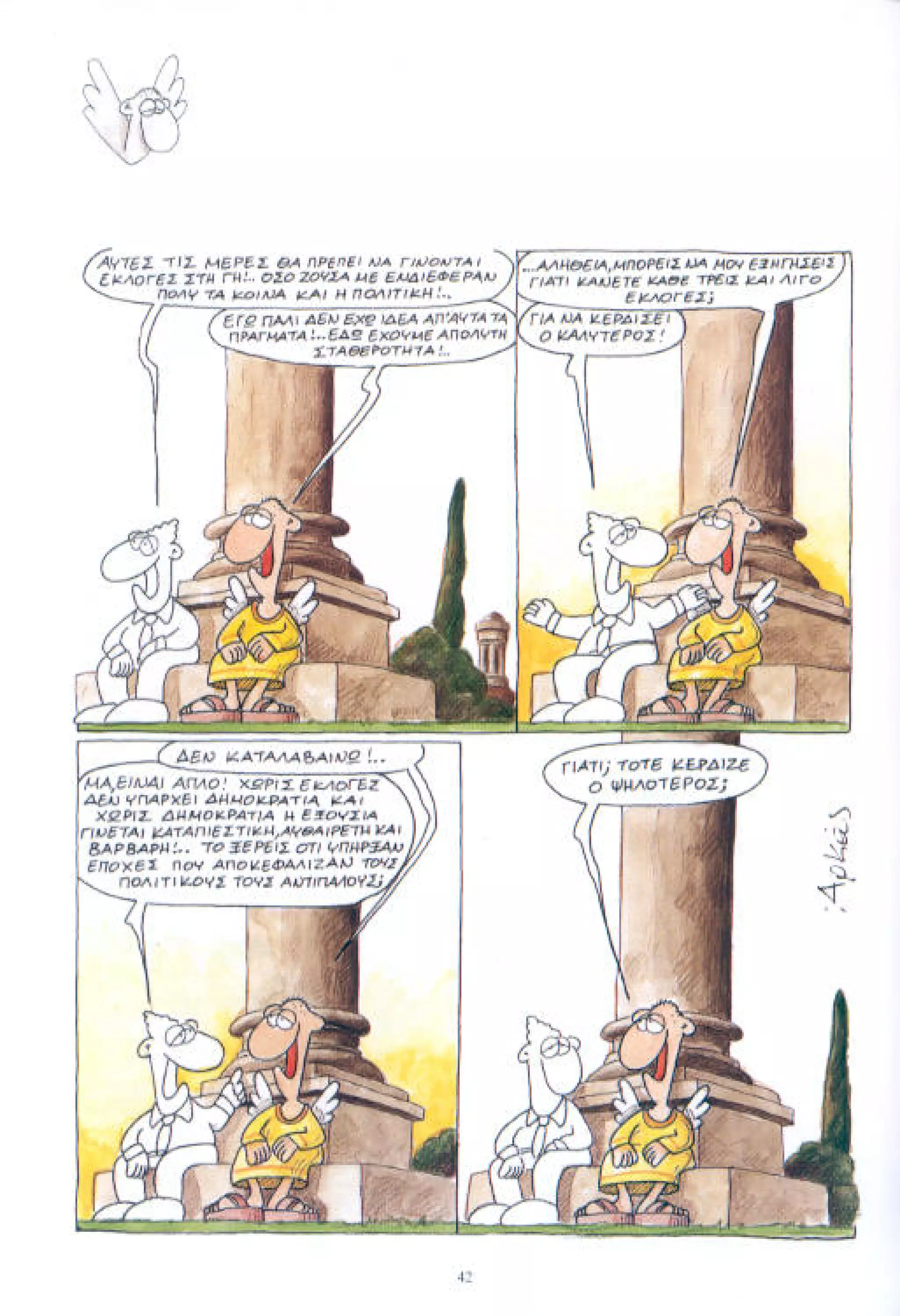 η ζωή μετά   αιωνιότητα είναι θα περάσει