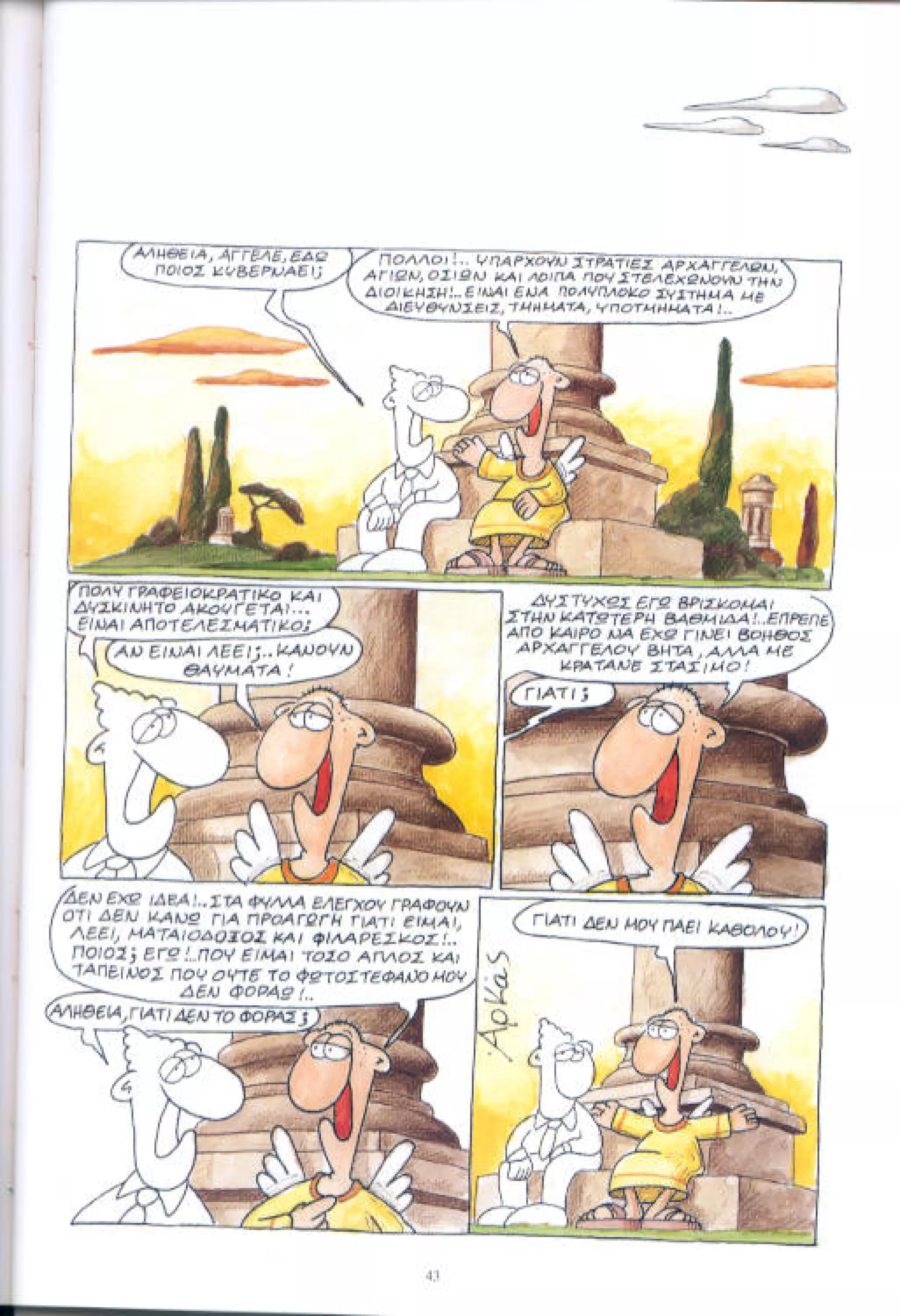 η ζωή μετά   αιωνιότητα είναι θα περάσει