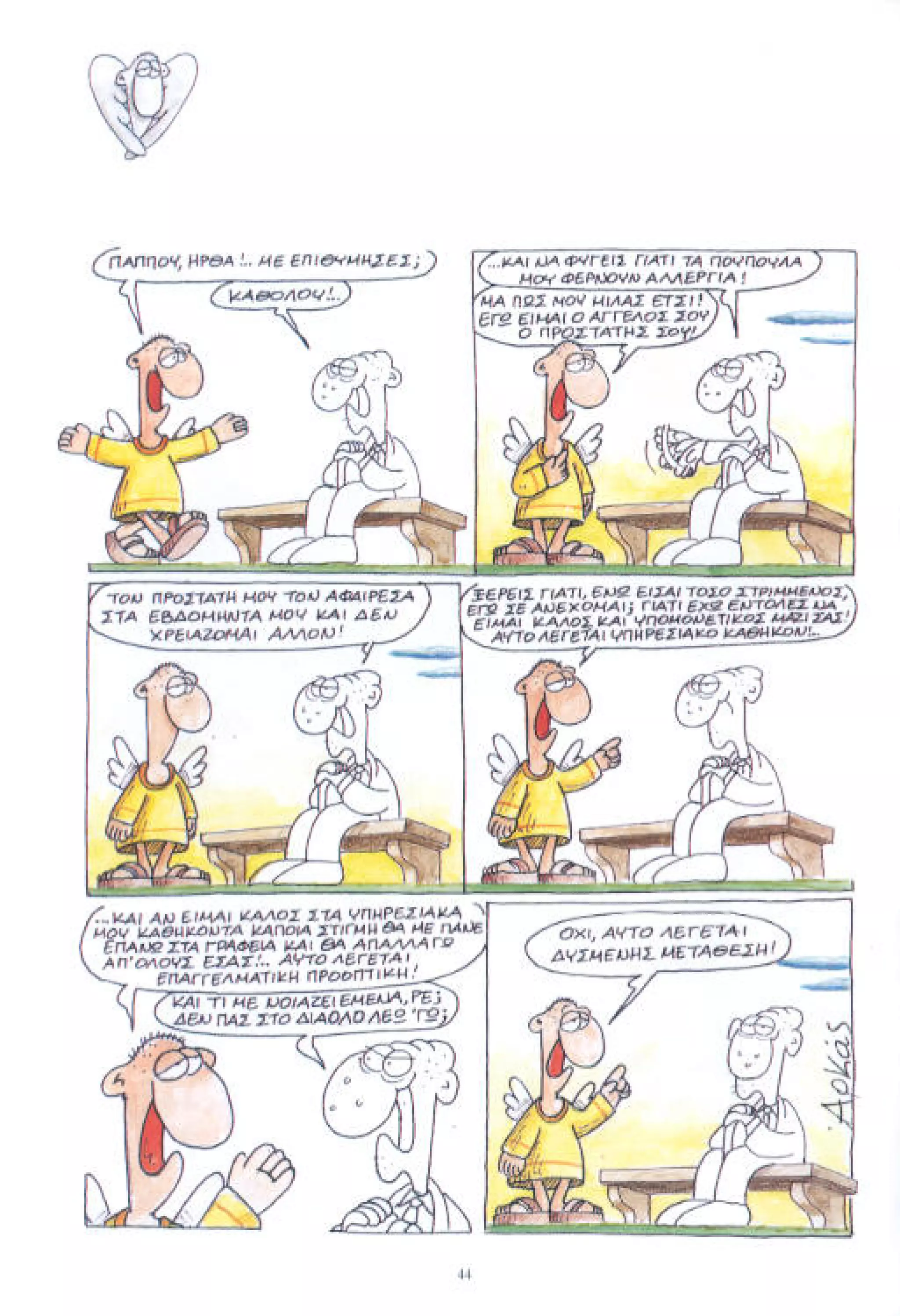 η ζωή μετά   αιωνιότητα είναι θα περάσει