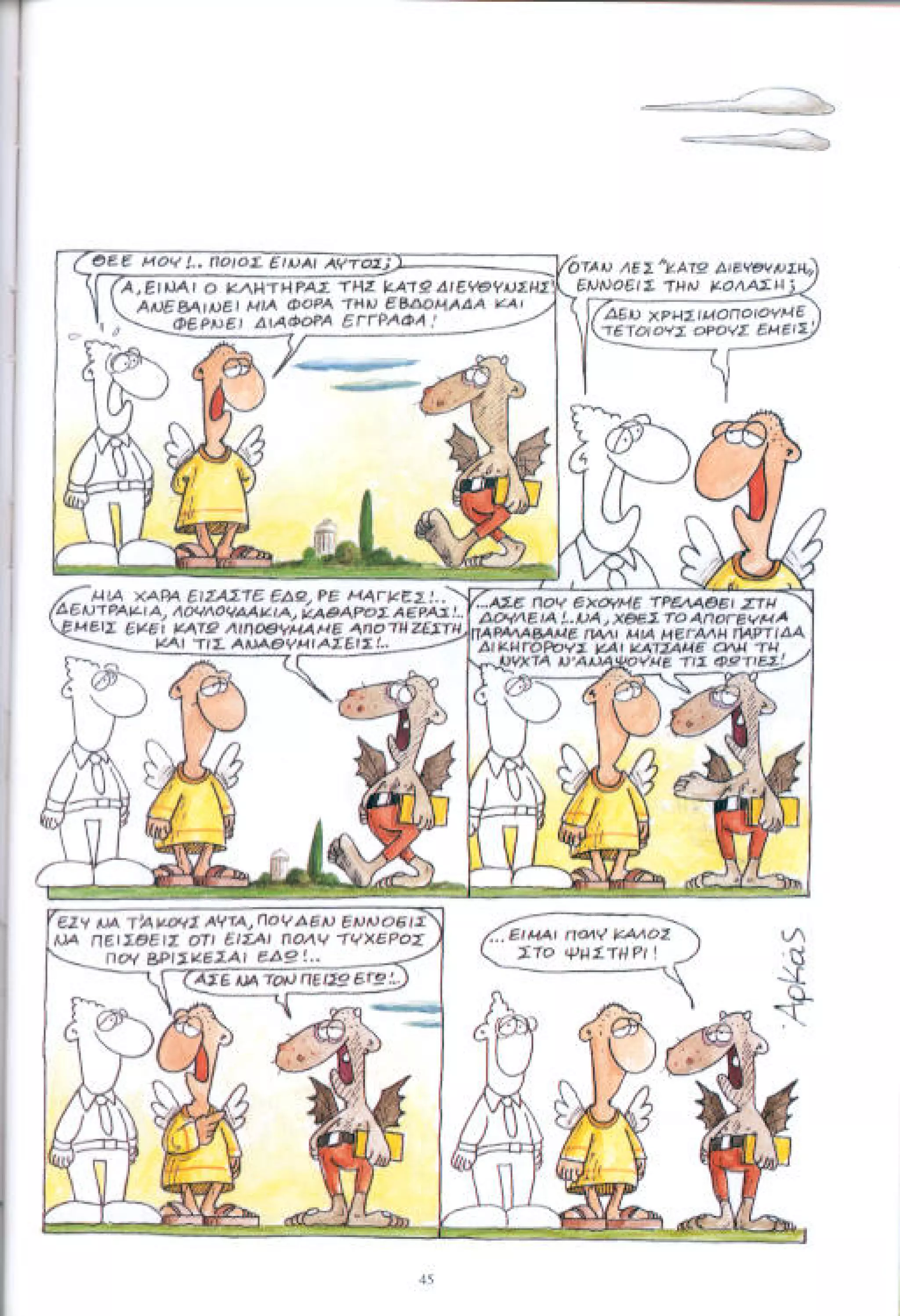 η ζωή μετά   αιωνιότητα είναι θα περάσει