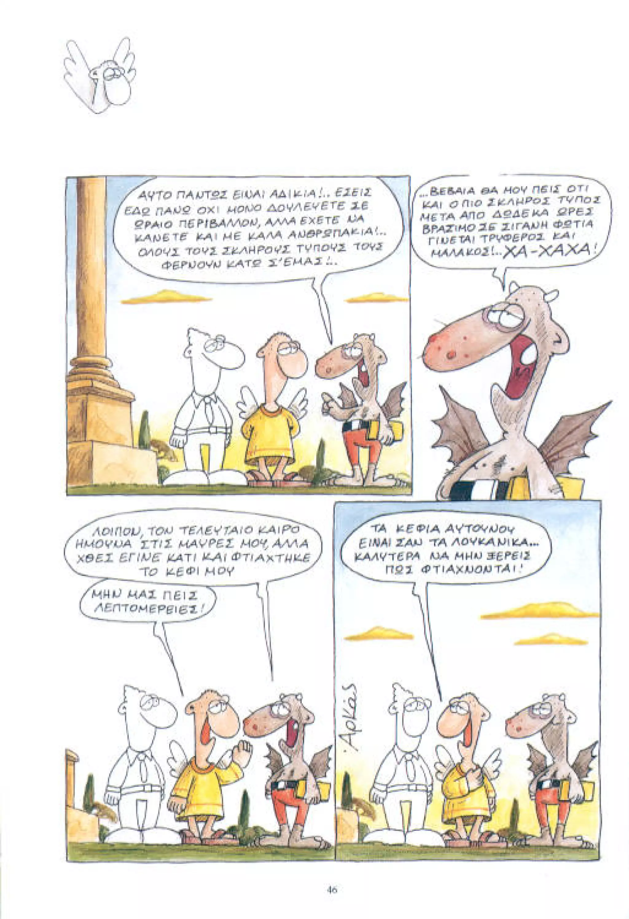 η ζωή μετά   αιωνιότητα είναι θα περάσει