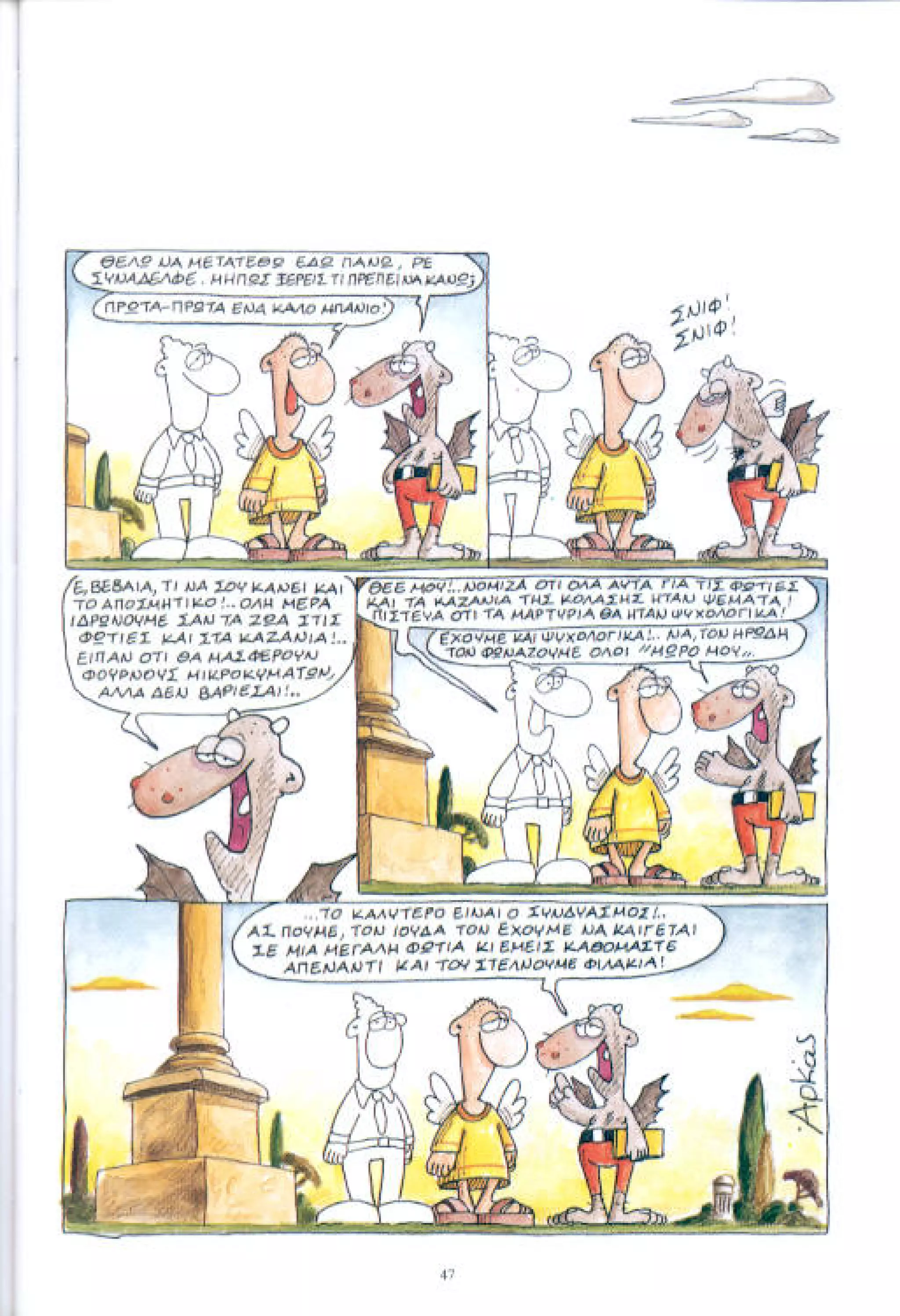 η ζωή μετά   αιωνιότητα είναι θα περάσει