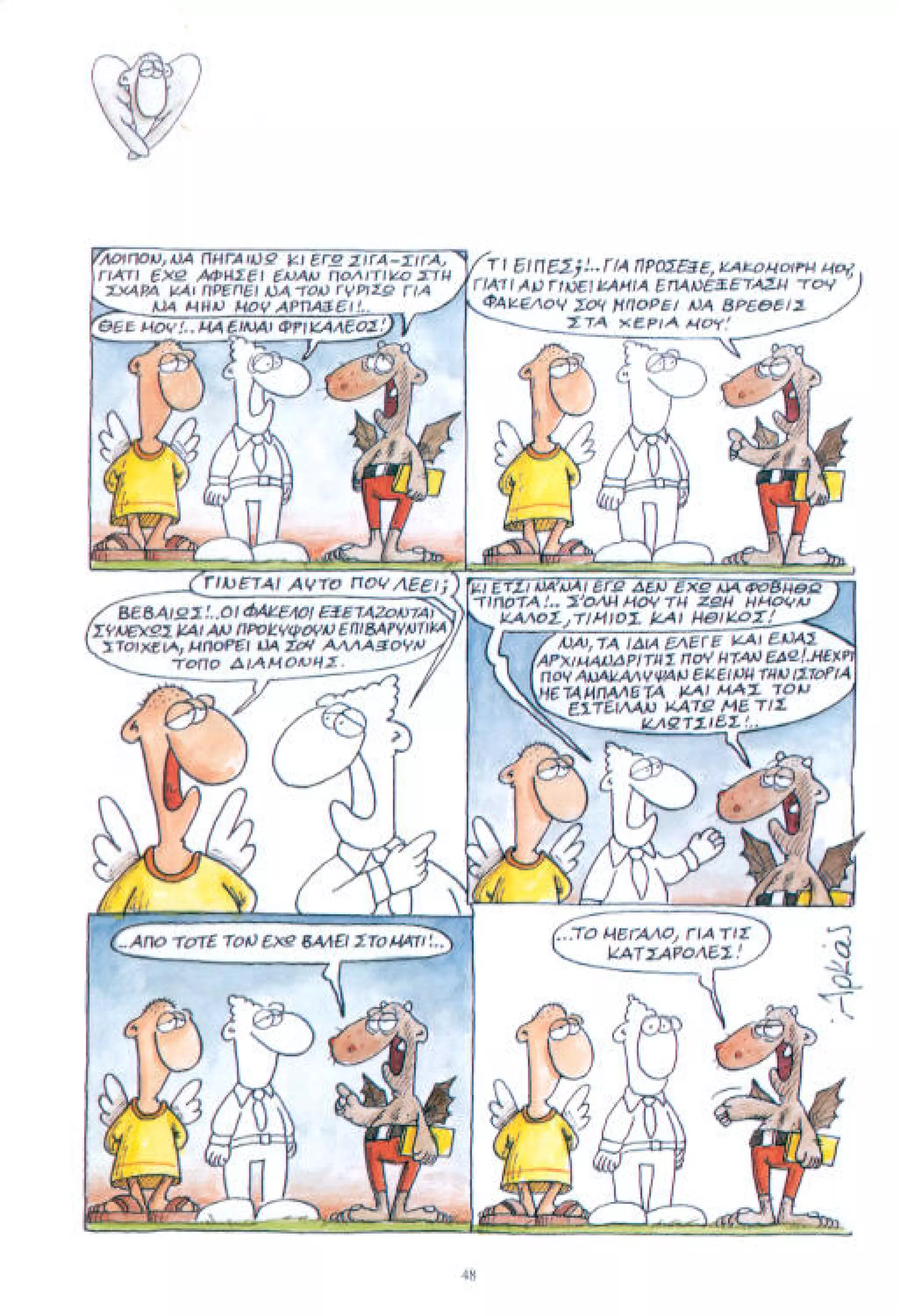 η ζωή μετά   αιωνιότητα είναι θα περάσει