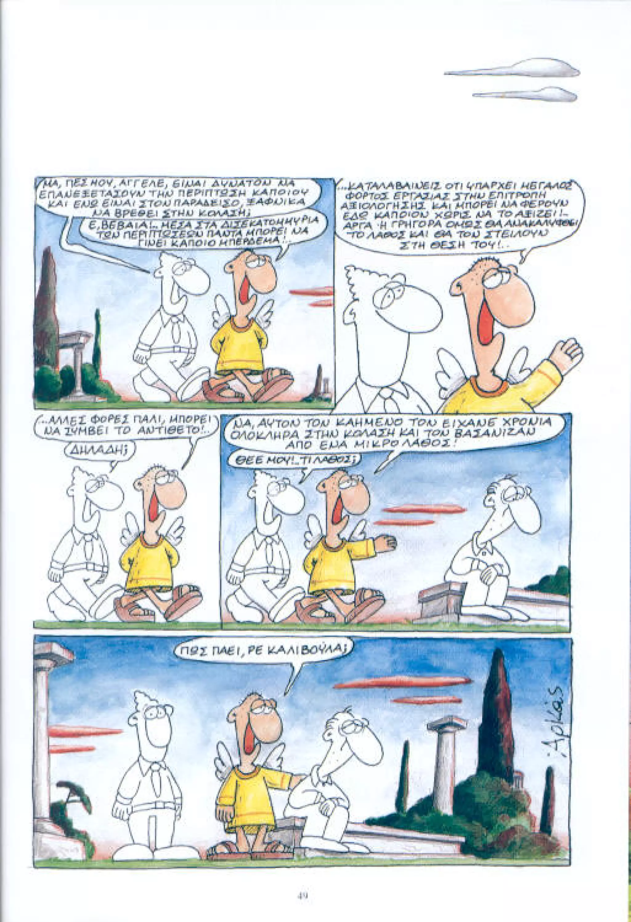 η ζωή μετά   αιωνιότητα είναι θα περάσει