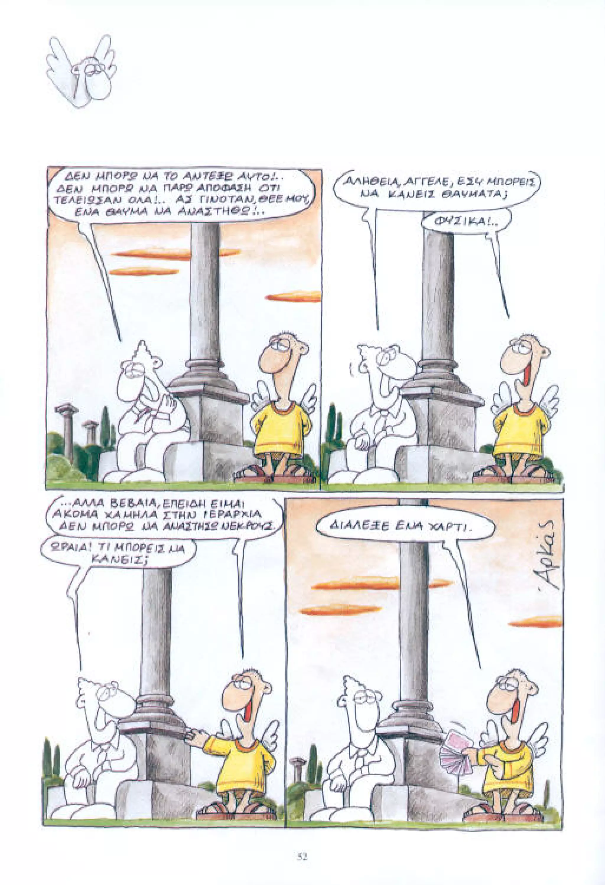 η ζωή μετά   αιωνιότητα είναι θα περάσει