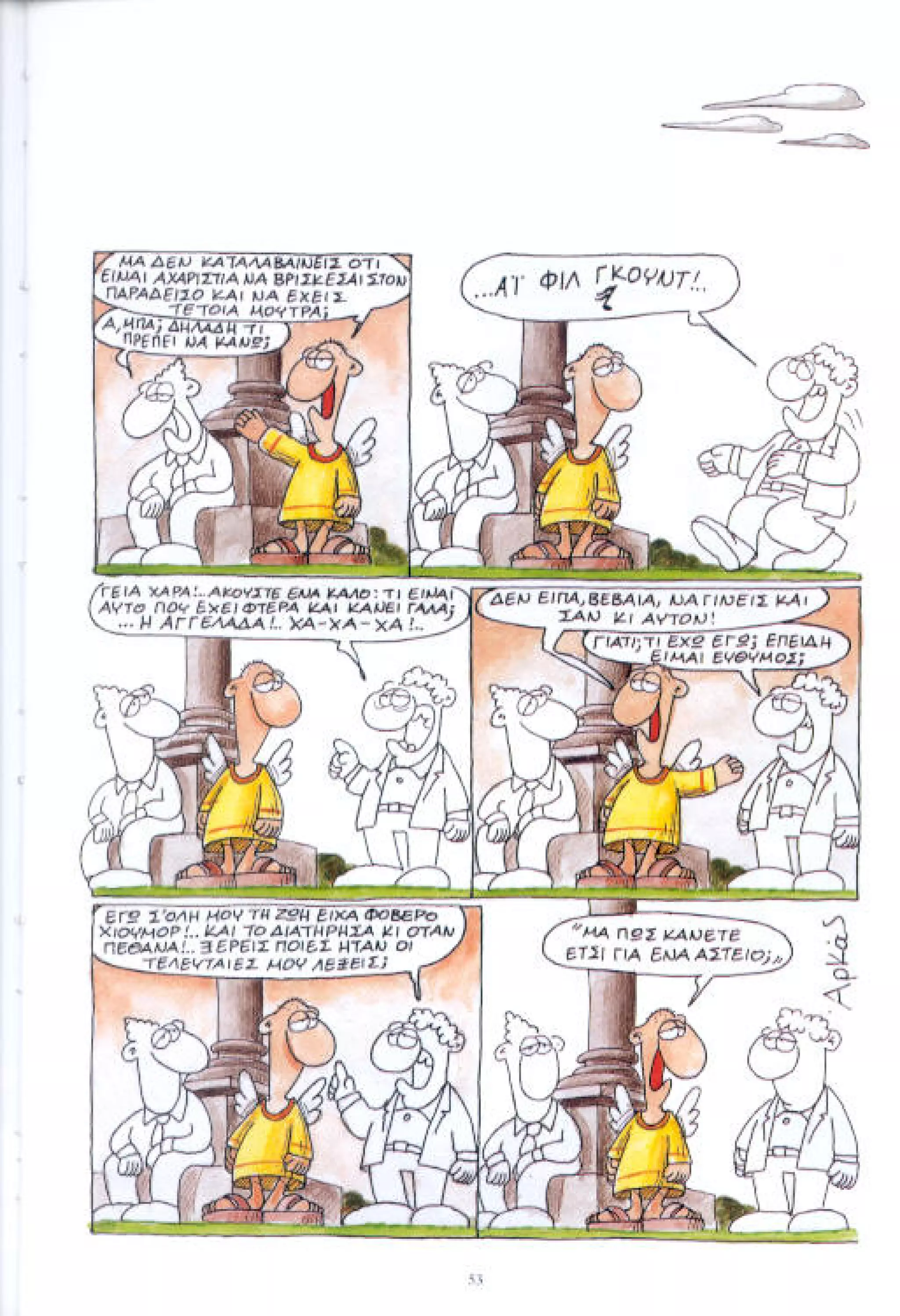 η ζωή μετά   αιωνιότητα είναι θα περάσει