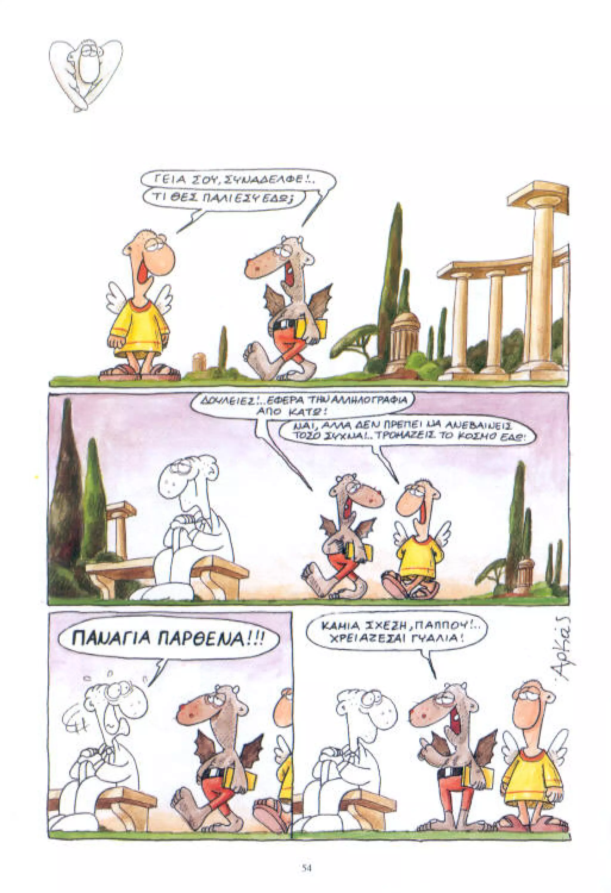 η ζωή μετά   αιωνιότητα είναι θα περάσει