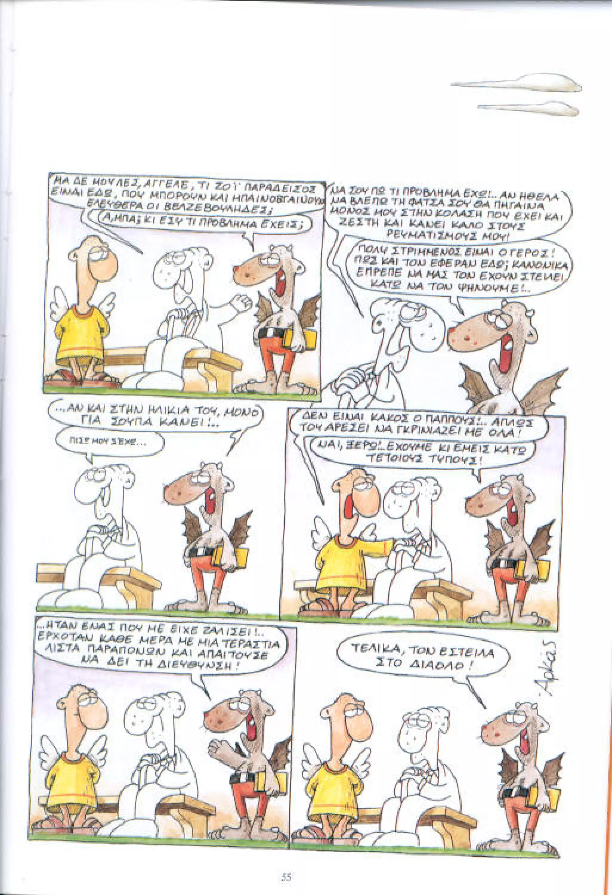 η ζωή μετά   αιωνιότητα είναι θα περάσει