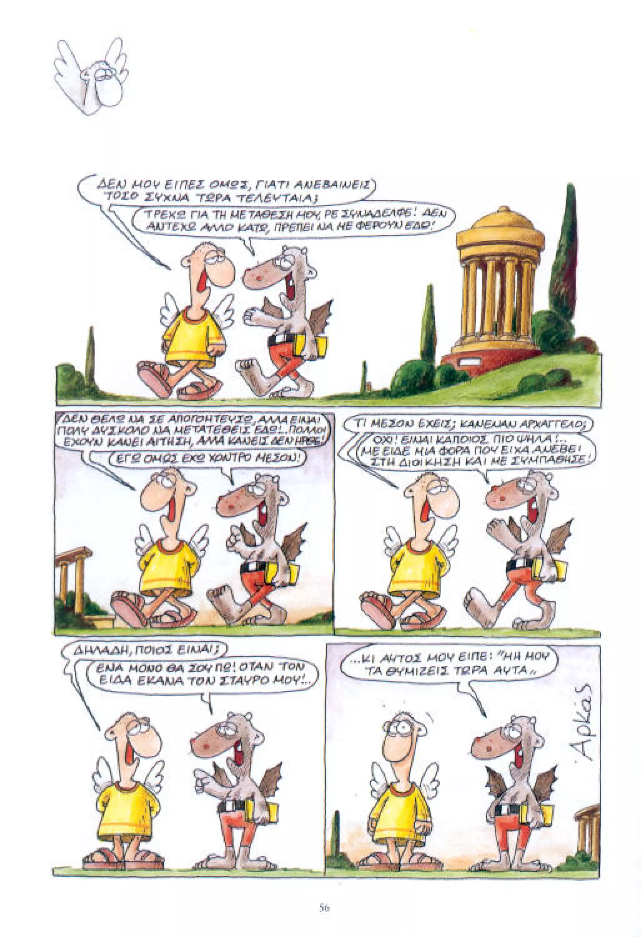 η ζωή μετά   αιωνιότητα είναι θα περάσει