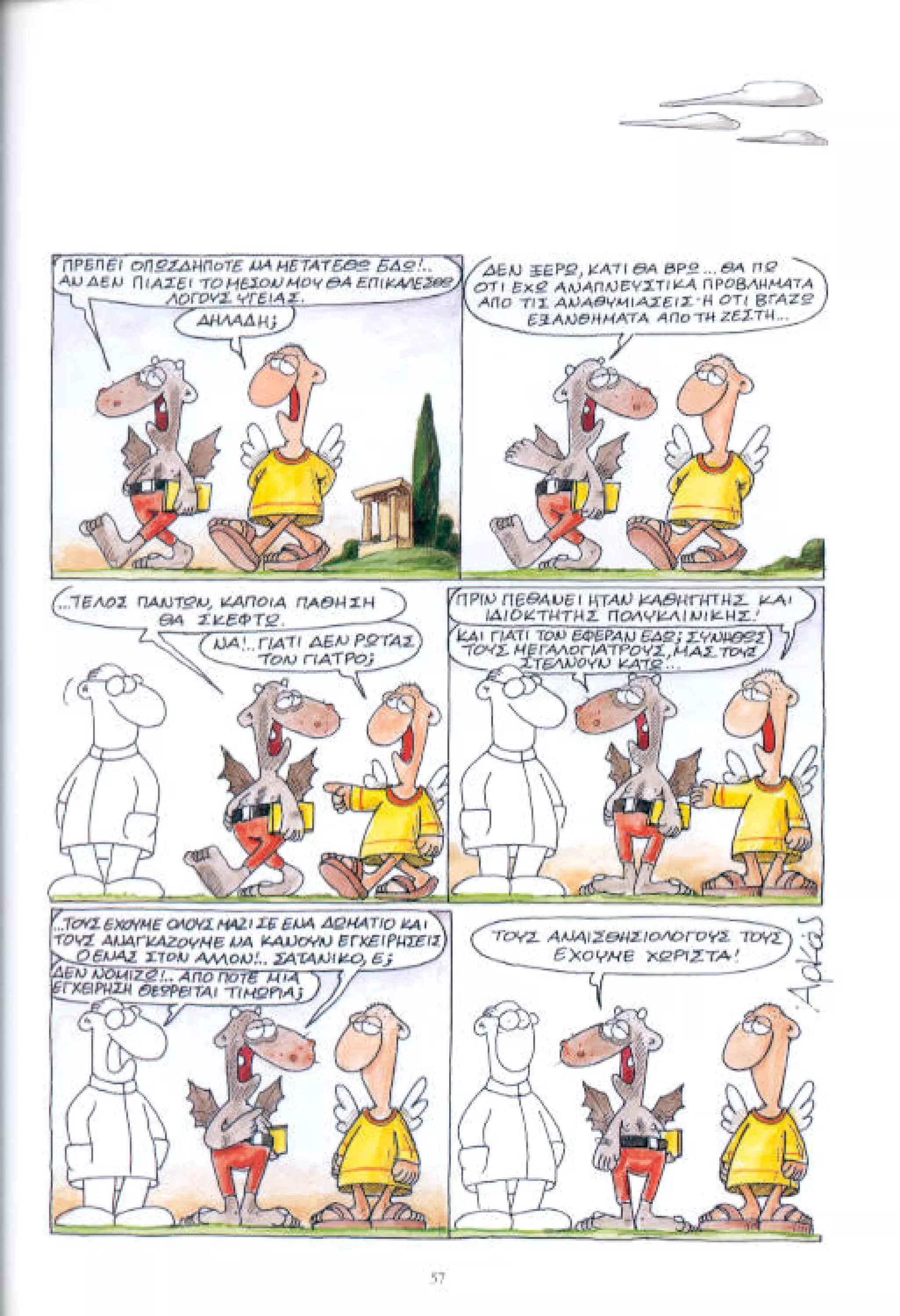 η ζωή μετά   αιωνιότητα είναι θα περάσει