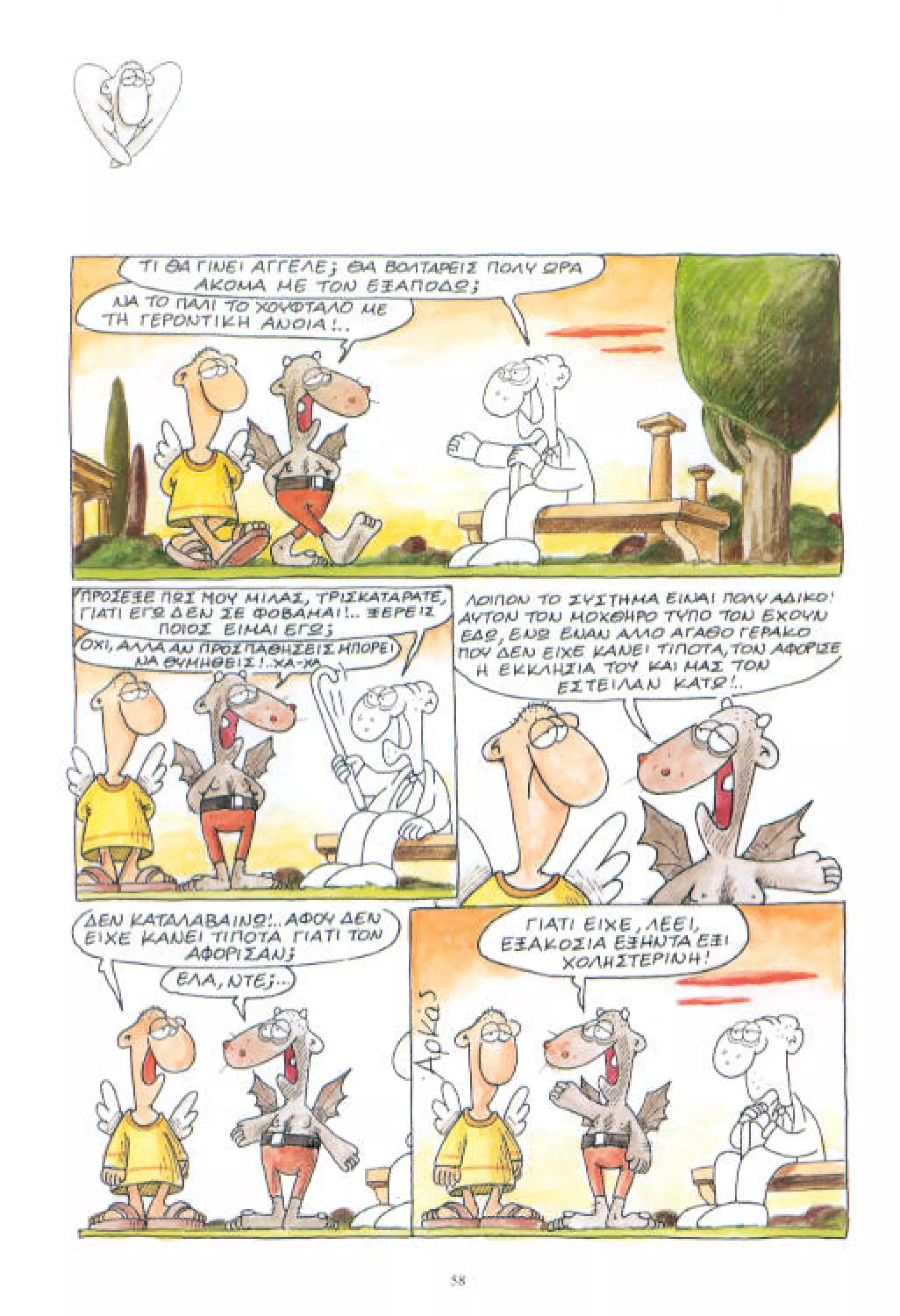 η ζωή μετά   αιωνιότητα είναι θα περάσει