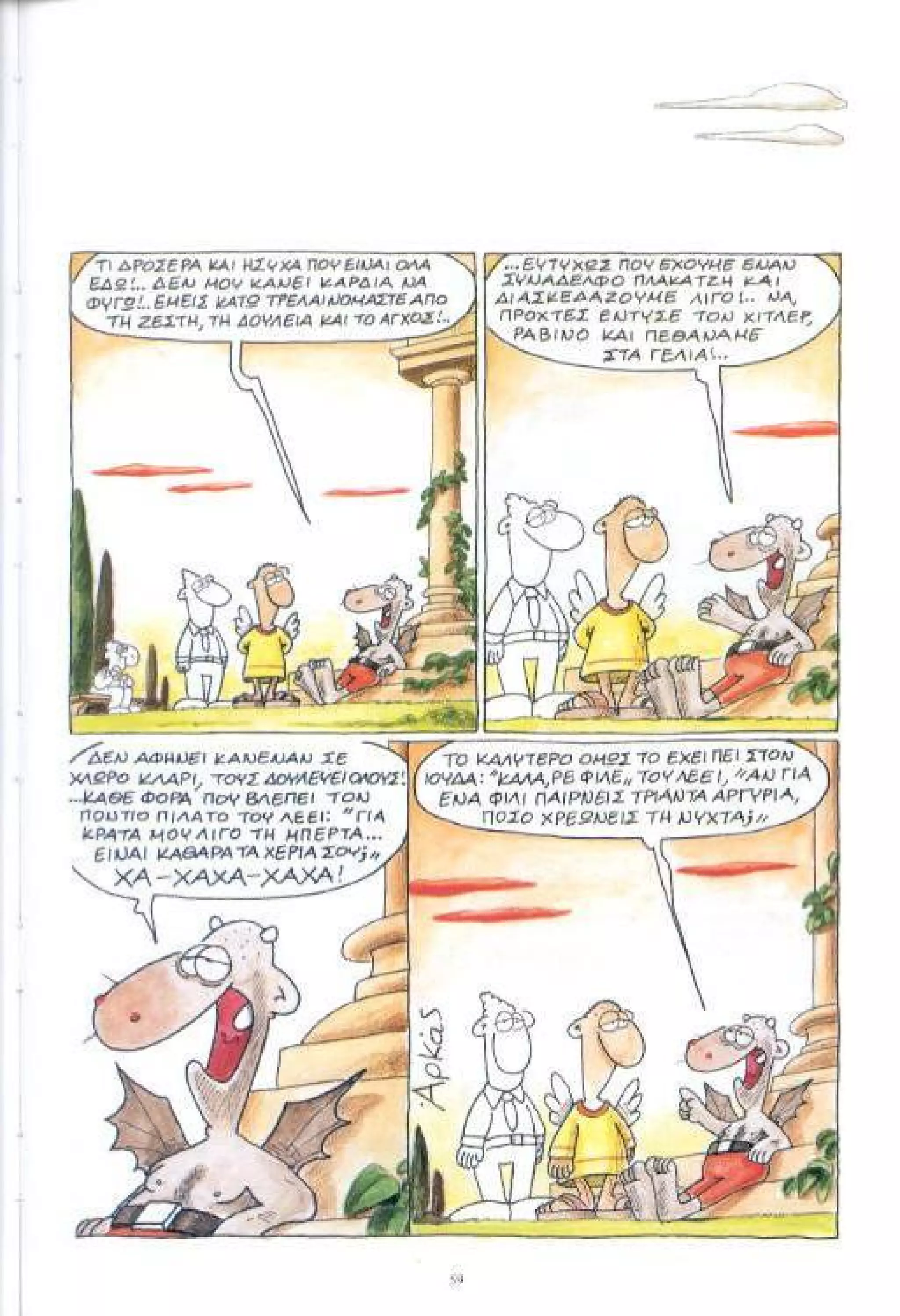 η ζωή μετά   αιωνιότητα είναι θα περάσει