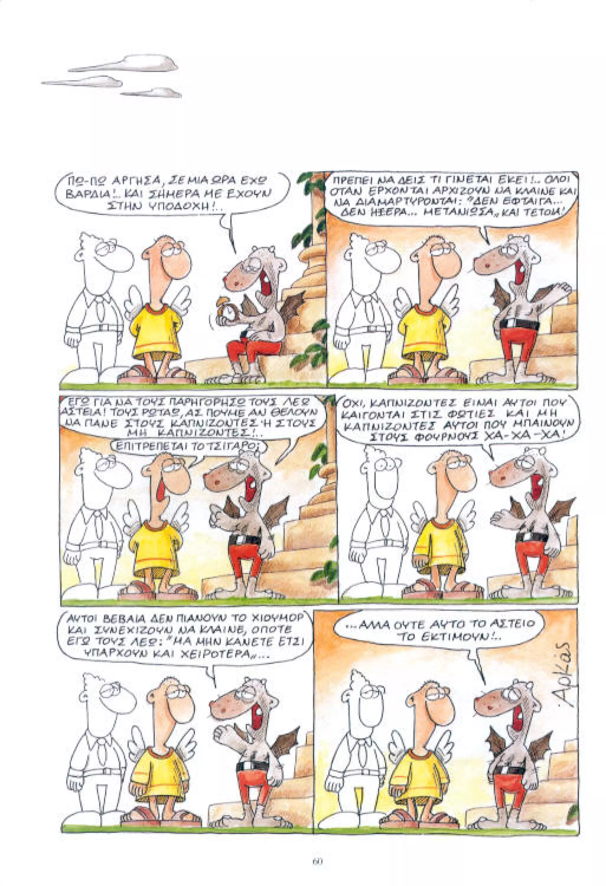 η ζωή μετά   αιωνιότητα είναι θα περάσει