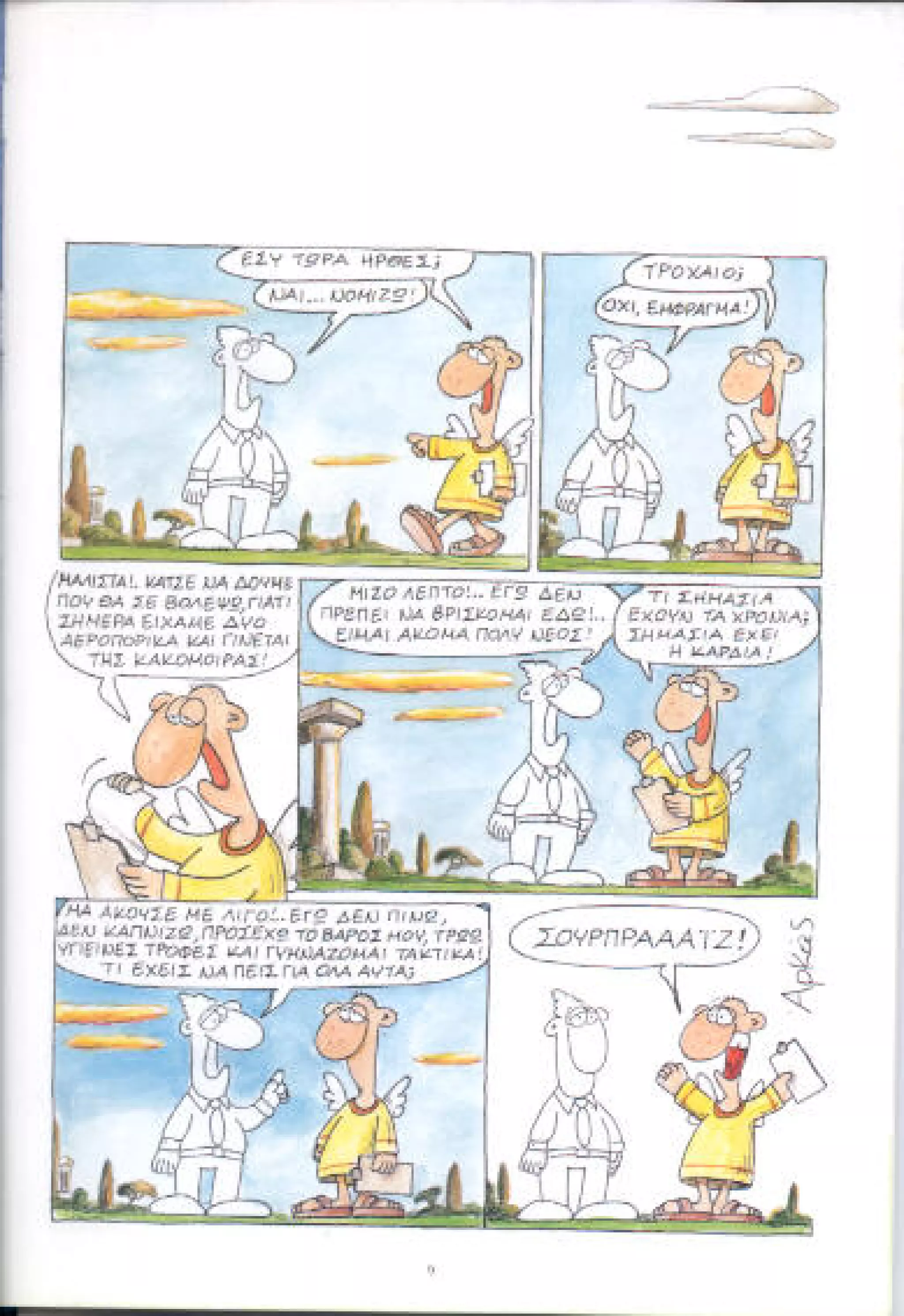 η ζωή μετά   αιωνιότητα είναι θα περάσει