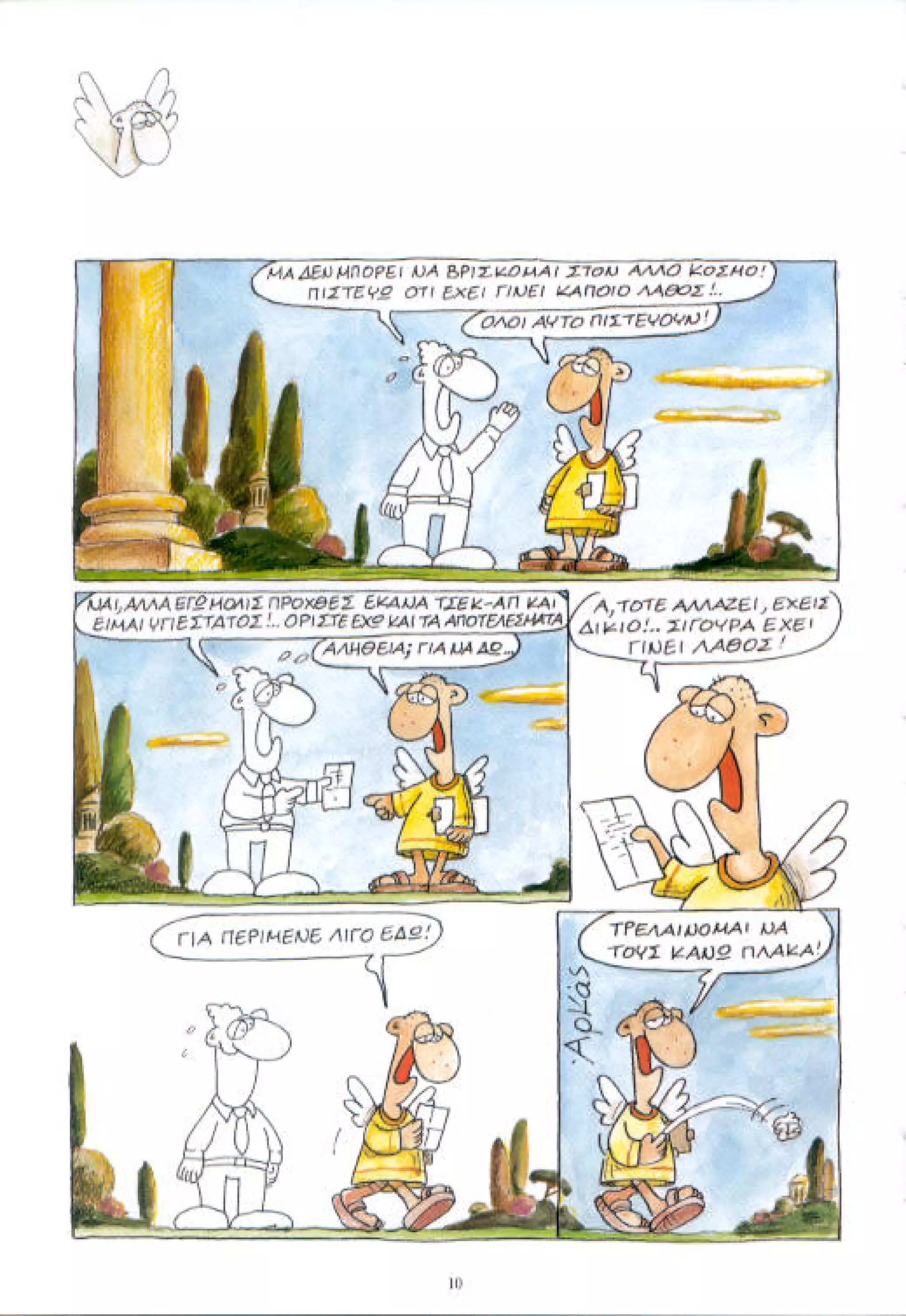 η ζωή μετά   αιωνιότητα είναι θα περάσει