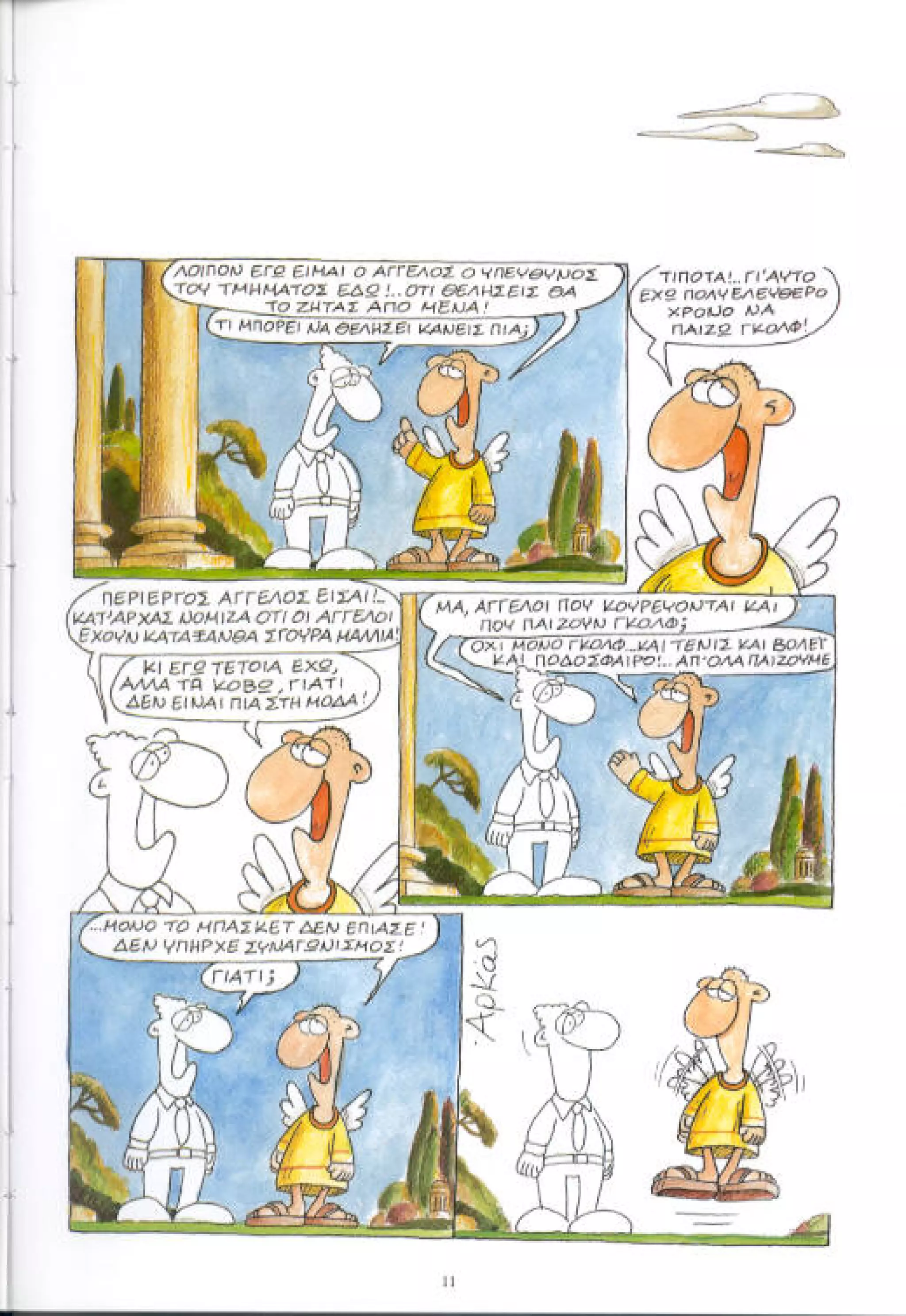 η ζωή μετά   αιωνιότητα είναι θα περάσει