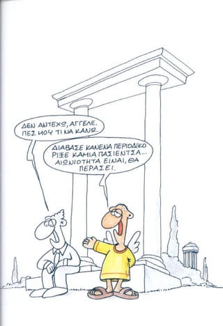 η ζωή μετά   αιωνιότητα είναι θα περάσει