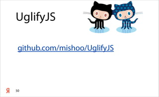 UglifyJS

 github.com/mishoo/UglifyJS




50
 