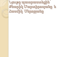 Ջուր. Լուծույթներ. Հիմքեր
