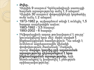  Թվեր.
  Վերջին 9 տարում Գրենլանդիայի սառույցի
  հալման արագությունը աճել է 3 անգամ:
  Վերջին 30 տարում փոթորիկների կործանիչ
  ուժը աճել է 2 անգամ:
 1973-1982 թ. աշխարհում տեղի է ունեցել 1,5
  հազար տարերային աղետ:
  1983-1992 - 3,5 հազար:
  1993-2002 - 6 հազար:
 Ինֆորմացիոն աղտը թունավորում է ջուրը`
  կուտակվելով նրա մեջ: Ջրին տրված է
  ինքնամաքրման հատկություն: Դա տեղի է
  ունենում ագրեգատային վիճակի
  փոփոխության ժամանակ: Սակայն,
  այսօր մարդու կողմից ջրի աղտոտման
  արագությունը գերազանցում է նրա
  ինքնամաքրման արագությանը, որի
  հետեւանքով էլ խախտվել է բնության
  օրինաչափությունը:
 