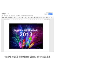 이미지 파일이 정상적으로 업로드 된 상태입니다	
  
 