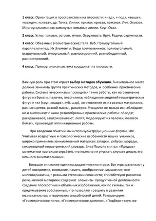 Геометрический Материал Как Средство | PDF