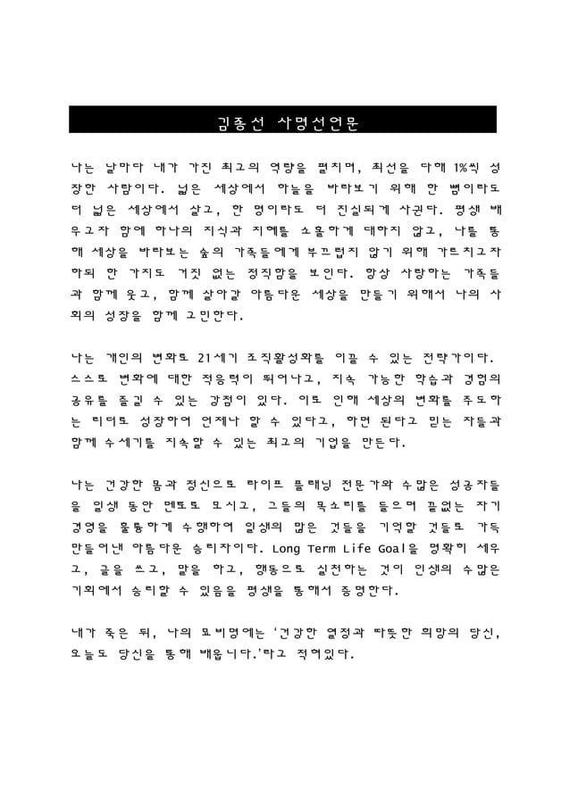 사명선언문 | PDF