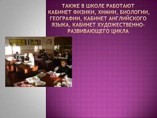 школа | PPT