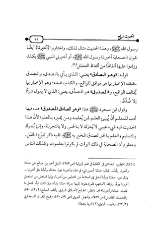 شرح متن الأربعين النووية