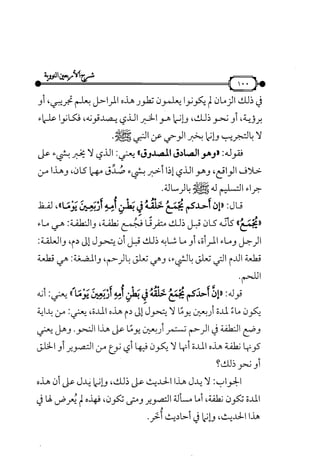 شرح متن الأربعين النووية