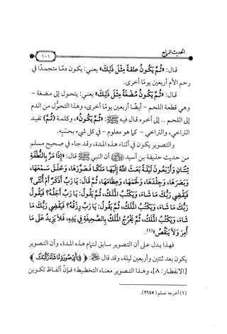 شرح متن الأربعين النووية