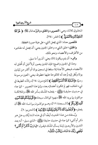 شرح متن الأربعين النووية