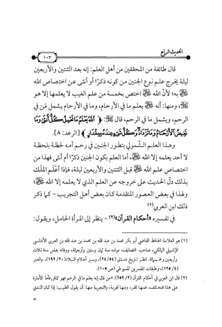 شرح متن الأربعين النووية