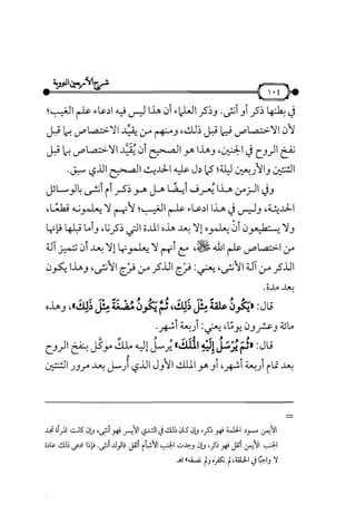 شرح متن الأربعين النووية