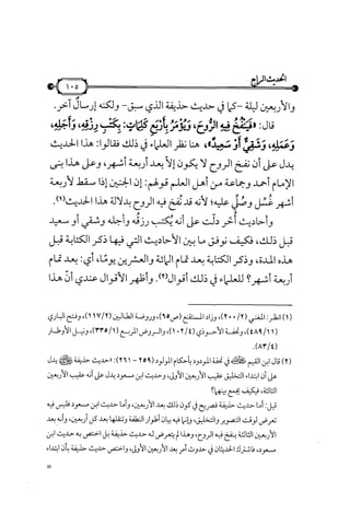 شرح متن الأربعين النووية