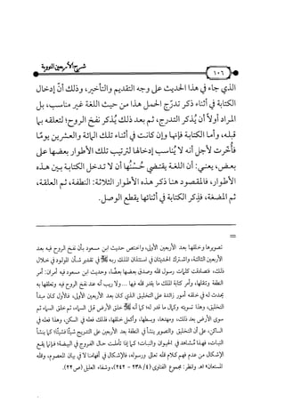 شرح متن الأربعين النووية