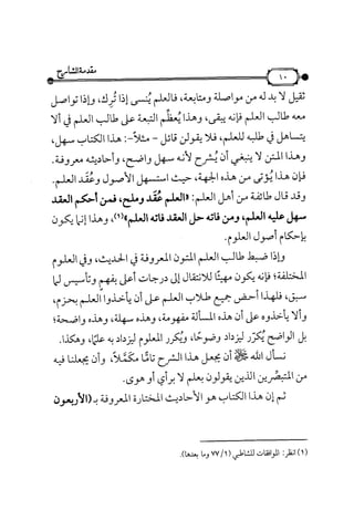 شرح متن الأربعين النووية