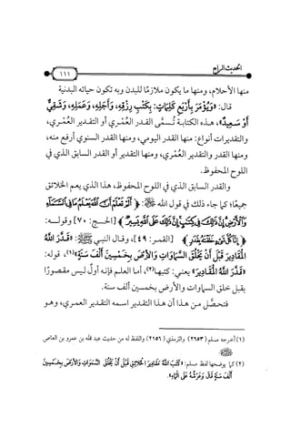 شرح متن الأربعين النووية