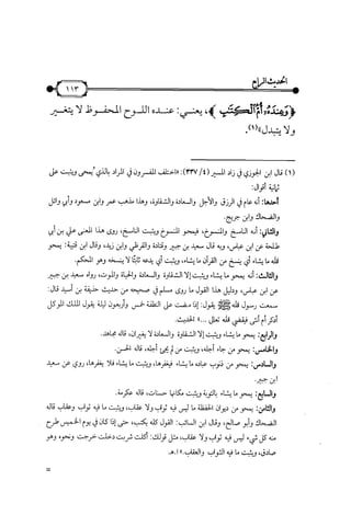 شرح متن الأربعين النووية