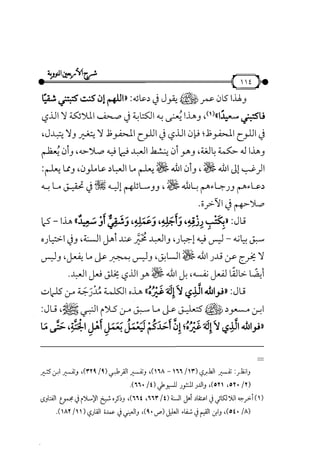شرح متن الأربعين النووية